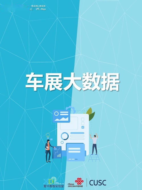 大數(shù)據(jù)賦能車展 精準(zhǔn)洞察人群與行業(yè)趨勢，引領(lǐng)科技商務(wù)活動新篇章